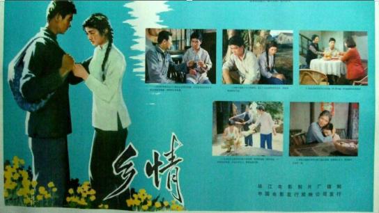 Call of the Home Village (1981) Image