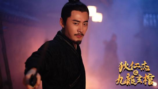 Detective Dee and Nine Dragon Coffin (2022) Image