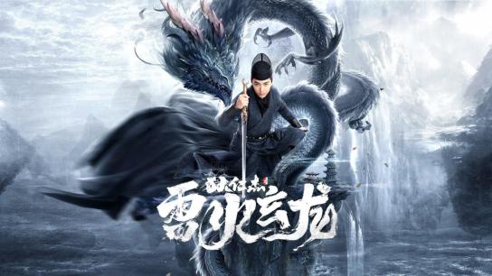 Detective Dee and The Dragon of Fire (2023) Image