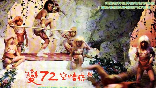Monkey King with 72 Magic (1976) Image