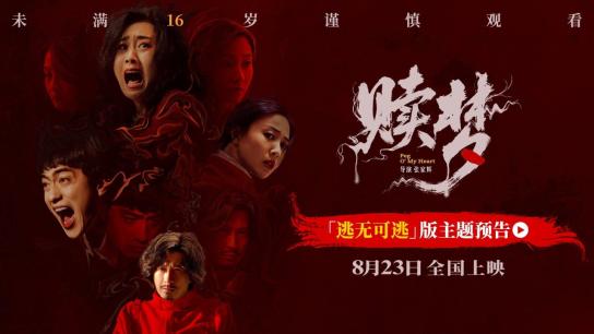 Peg O' My Heart (2025) Image