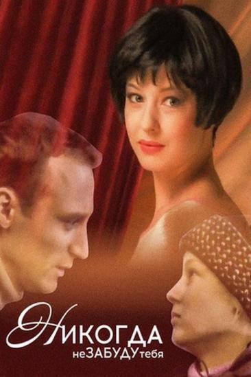 I Will Never Forget You! (2008)