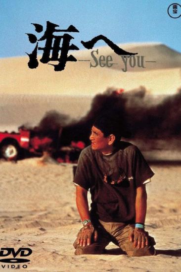 Umi e, See You (1988)