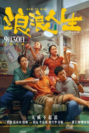 Row to Win (2025)