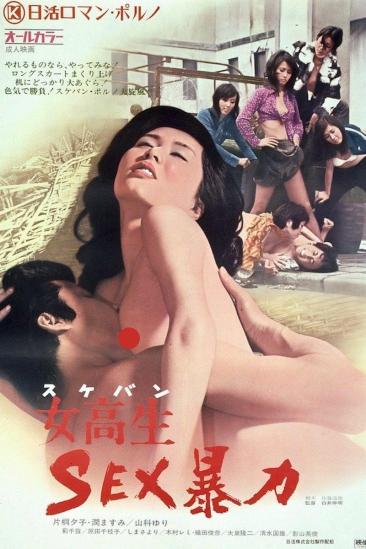 Sukeban Sex Violence (1973)