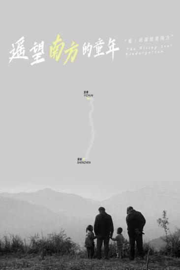 The Rising Star Kindergarten (2007)