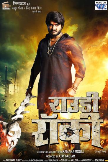 Rowdy (2022)
