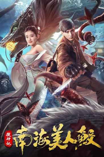 The Legend of the Nanhai Mermaid (2020)
