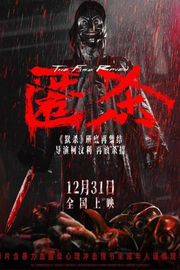 The Fire Raven (2025)