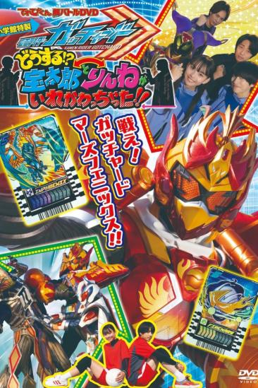Kamen Rider Gotchard: What's That?! Houtaro and Rinne Switched Places!! (2024)