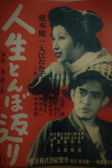 Life Is like a Somersault (1946)