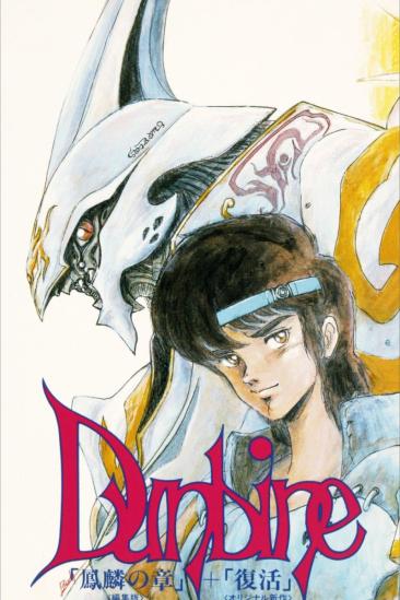 Aura Battle Dunbine: The Tale of Neo Byston Well (1988)