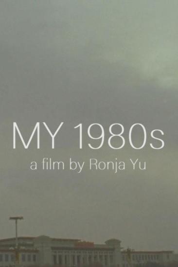 My 1980's (2019)