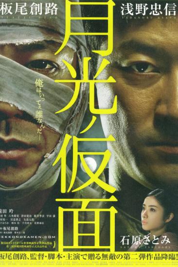 Moonlight Mask (2011)