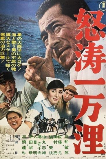 The Mad Atlantic (1966)