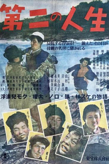 A Second Life (1948)