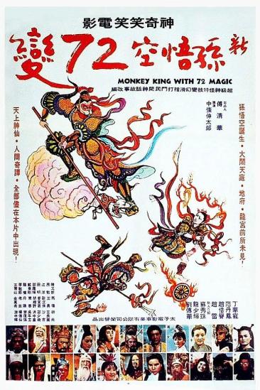 Monkey King with 72 Magic (1976)
