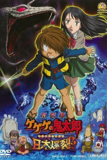 Spooky Kitaro: Japan Explodes!! (2008)