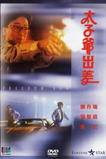 Freedom Run Q (1992)