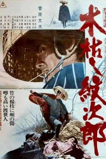 Withered Tree, the Adventures of Monjiro (1972)