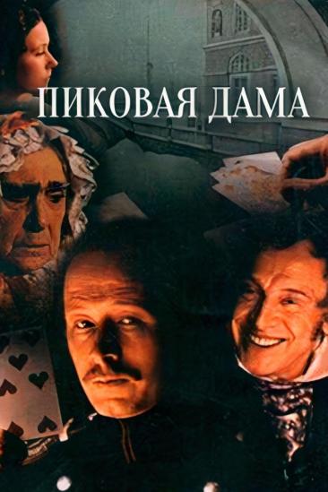The Queen of Spades (1982)