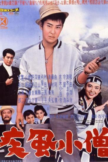 Shippû kozô (1960)