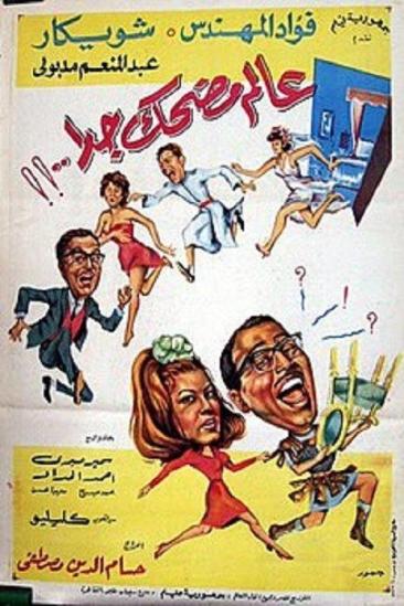 Very funny world (1968)