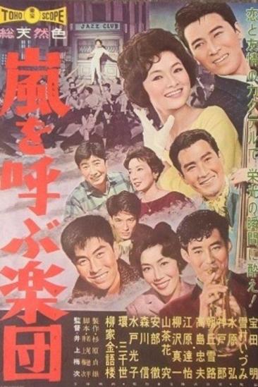 Arashi o Yobu Gakudan (1960)