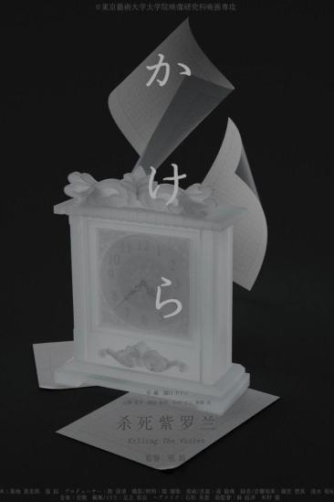 Killing the Violet (2023)