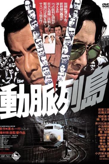Main Line to Terror (1975)