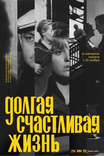 A Long Happy Life (1966)