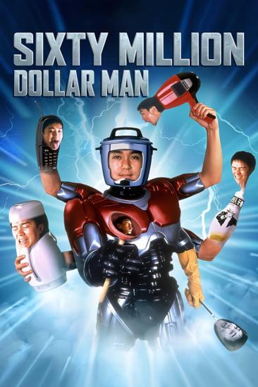 Sixty Million Dollar Man (1995)