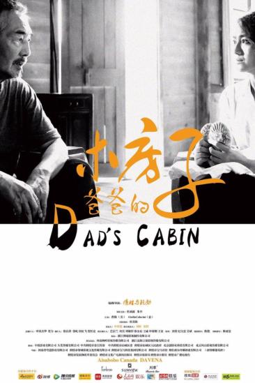 Dad's Cabin (2016)