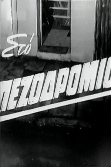 Sidewalk (1962)
