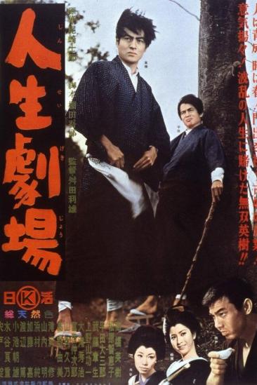 Jinsei Gekijo (1964)
