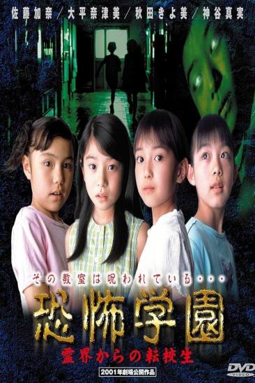 Kyofu Gakuen: Reikai Kara no Tenkosei (2001)