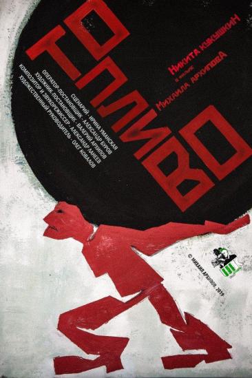 Fuel (2019)