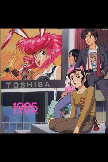 More Otaku no Video 1985 (1991)
