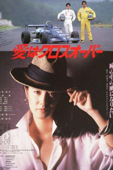Ai wa kurosuoba (1987)