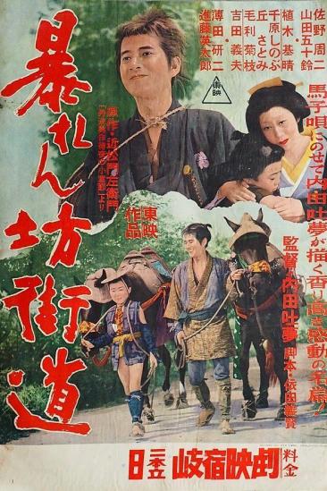The Horse Boy (1957)