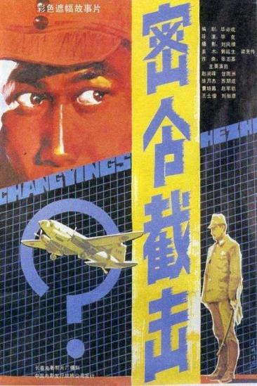 Secret Order Intercept (1986)