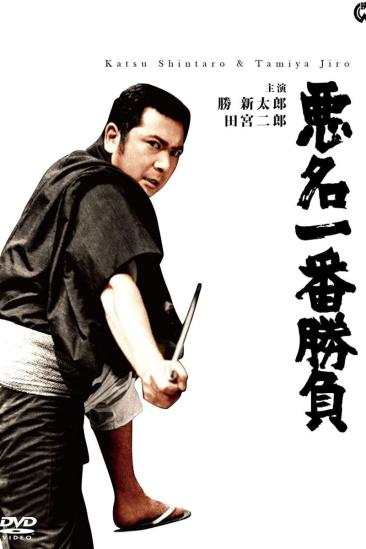 Bad Reputation: Showdown of the Best (1969)