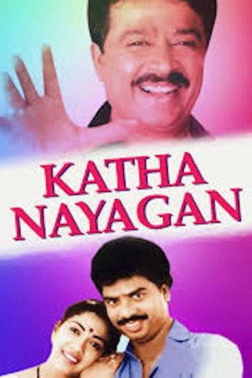 Kathanayagan (1988)