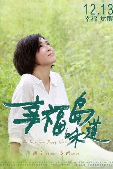 The Taste from Happy Island (2019)