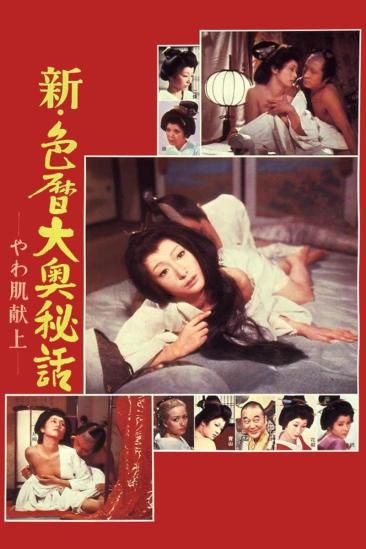 The Blonde in Edo Castle (1972)