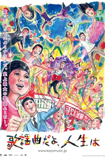 Tokyo Rhapsody (2007)