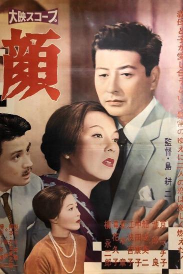 The Beloved Image (1960)