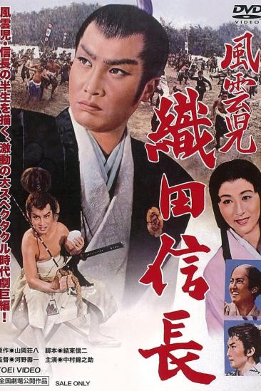 Lucky Adventurer Nobunaga Oda (1959)