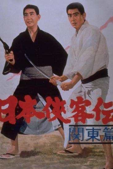 The Domain: Kanto Legends of Chivalry (1965)