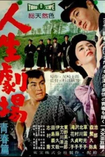 Theater of Life (1958)